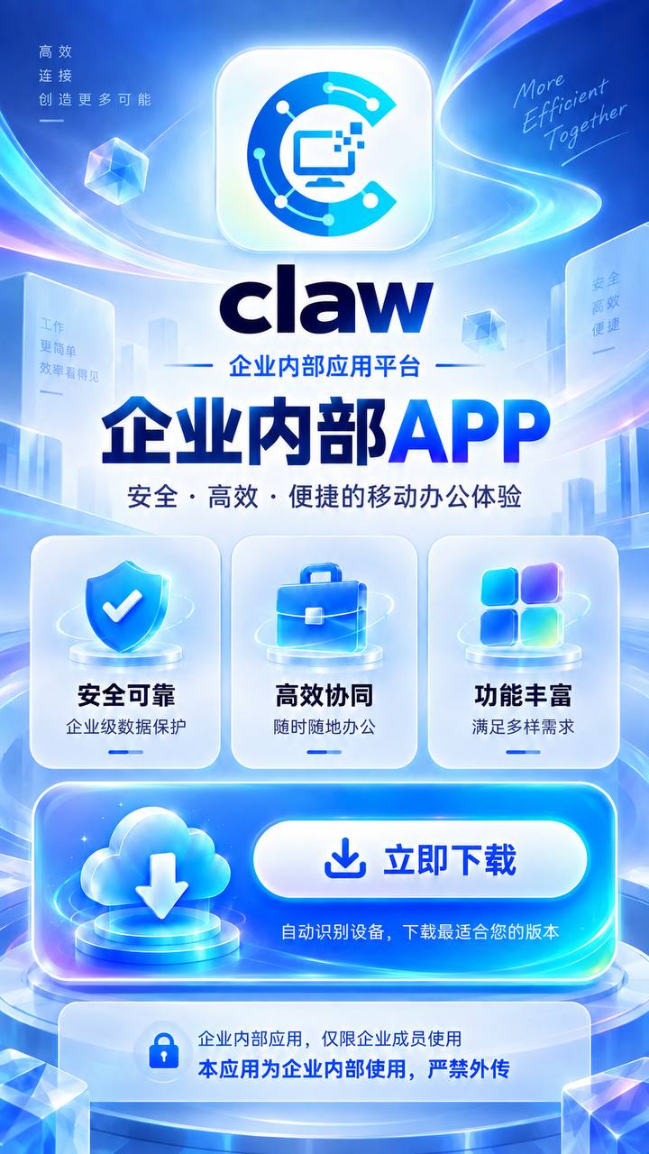  PE  企业内部 APP 下载海报